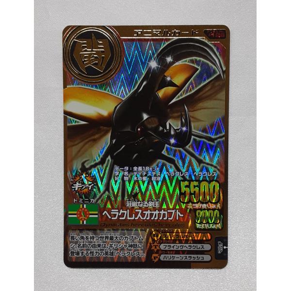 ヘラクレスオオカブト A-126 第9弾 アニマルカイザー