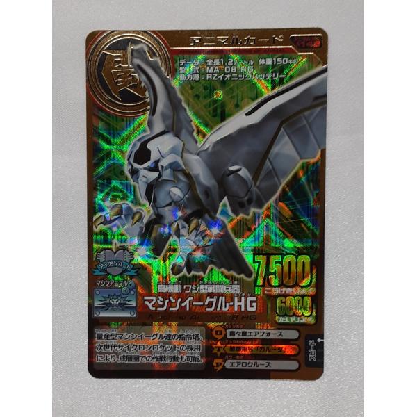 マシンイーグル-HG A-148 第11弾 アニマルカイザー