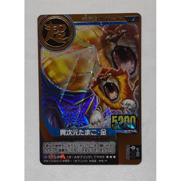 異次元たまご・金 M-148 第13弾 アニマルカイザー