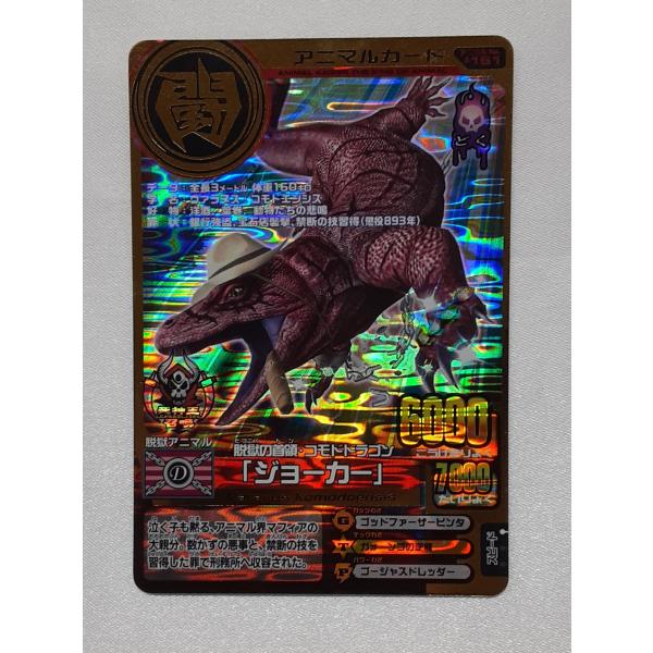 ジョーカー A-161 第12弾 アニマルカイザー