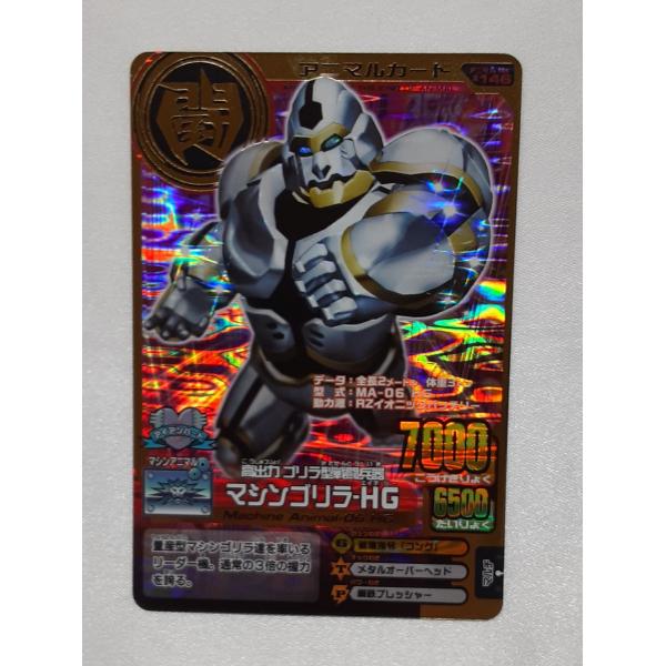 マシンゴリラ-HG A-146 第12弾 アニマルカイザー