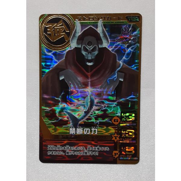 禁断の力 S-124 第12弾 アニマルカイザー