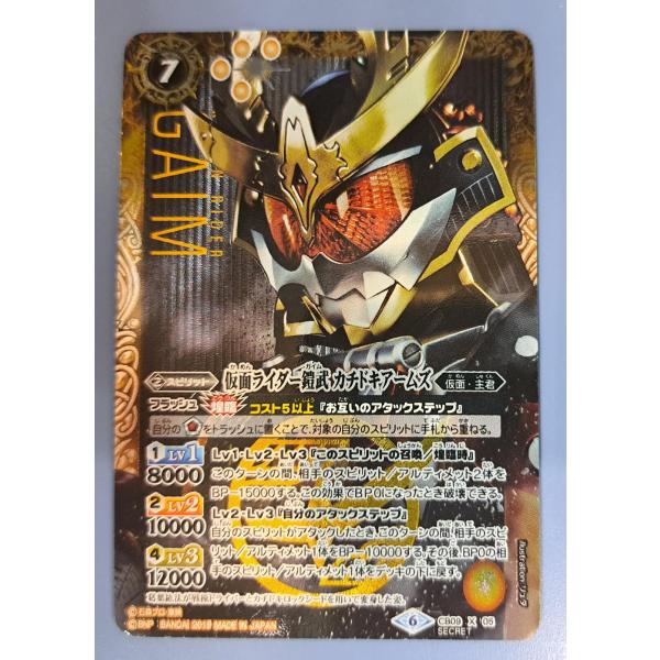 仮面ライダー鎧武 カチドキアームズ SECRET CB09-X05 バトルスピリッツ