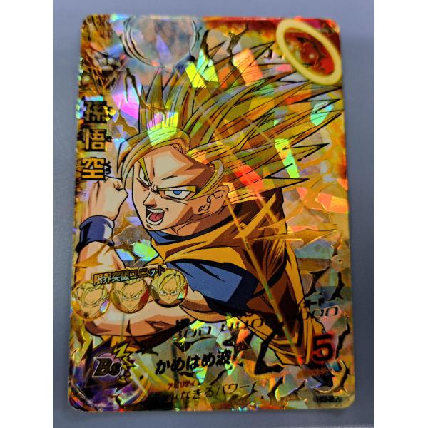 孫悟空[UR／3弾／H3-27]