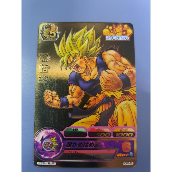 孫悟空 GDPB-46 ドラゴンボールヒーローズ