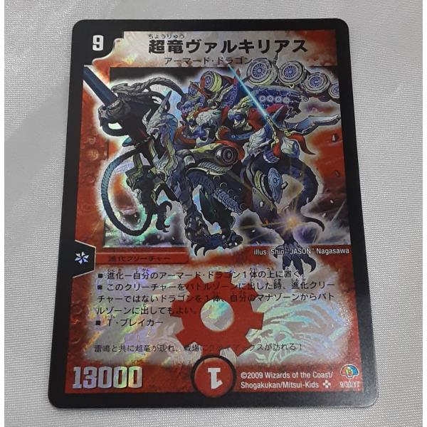 超竜ヴァルキリアス 9/30/Y7 SR DMC-49 フォース・オブ・ドラゴン デュエルマスターズ...