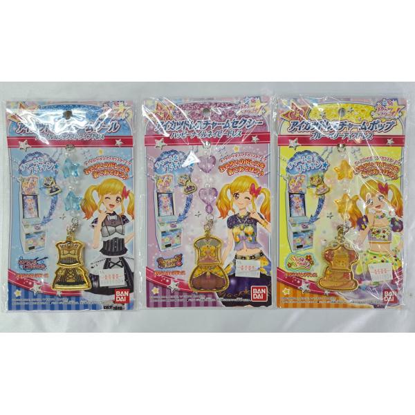 未開封 アイカツ ドレスチャームポップ 3種セット
