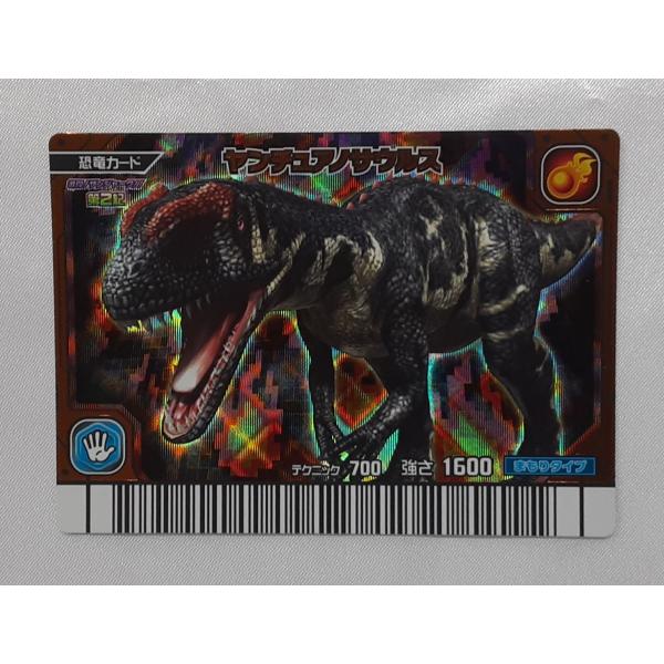 ヤンチュアノサウルス 激闘！ザンジャーク！！ 激ザン 第2紀 023-竜 恐竜キング