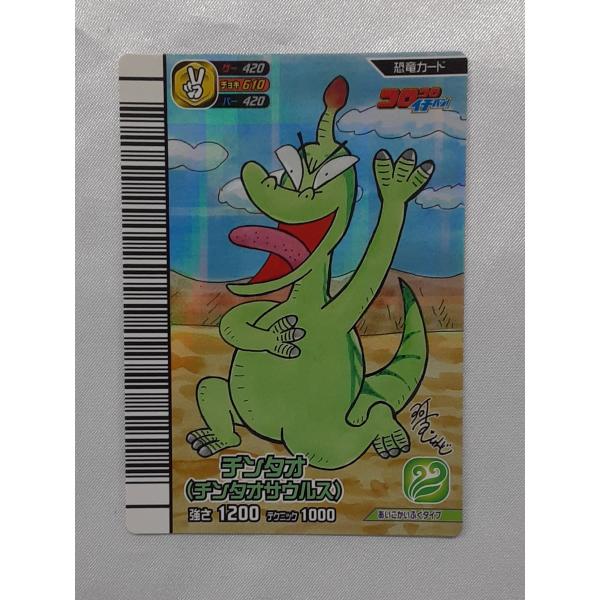 チンタオ(チンタオサウルス) コロコロイチバン！ 2008 EX10-竜 恐竜キング