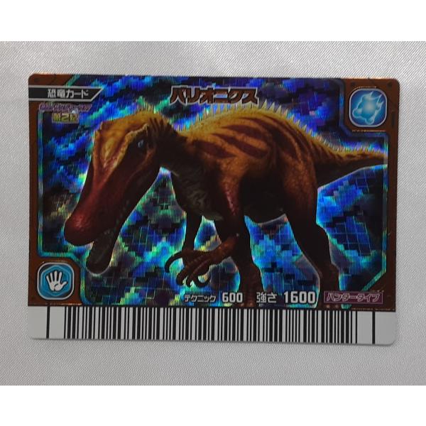 バリオニクス 激闘！ザンジャーク！！ 激ザン 第2紀 007-竜 恐竜キング