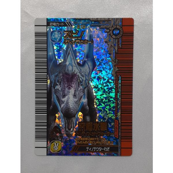 スピノ(ディノテクター) 目覚めよ！新たなる力！！ 覚新 第1紀 DT25-竜 恐竜キング