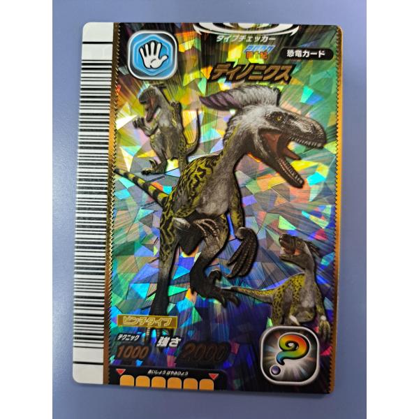 ディノニクス 2007 第1紀 SP03-竜 恐竜キング