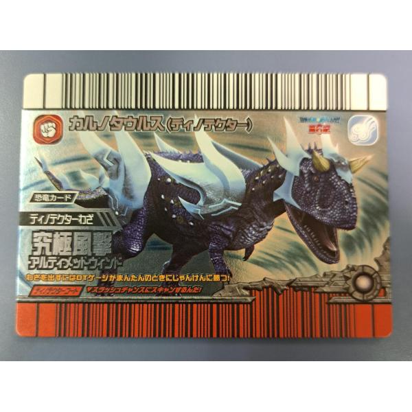 カルノタウルス（ディノテクター） 目覚めよ！新たなる力！！ 覚新 第6紀 DT46-竜 恐竜キング