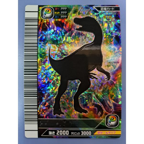 エオラプトル シークレット 覚新 目覚めよ 新たなる力 第1紀 SP14-竜 恐竜キング