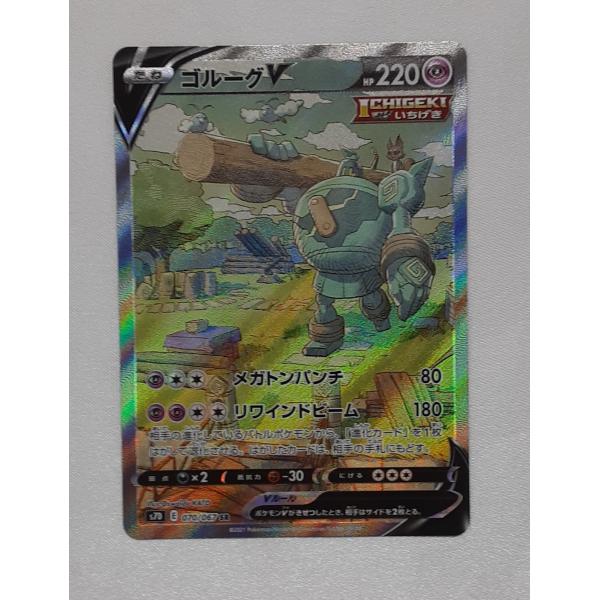 ゴルーグV SR 070/067 S7D ポケモンカードゲーム