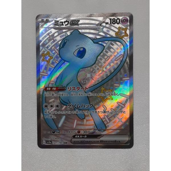 ミュウEX SSR 327/190 SV4a ポケモンカードゲーム