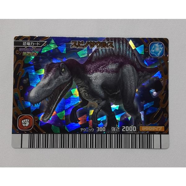 スピノサウルス 激闘！ザンジャーク！！ 激ザン 第2紀+ 002-竜 恐竜キング