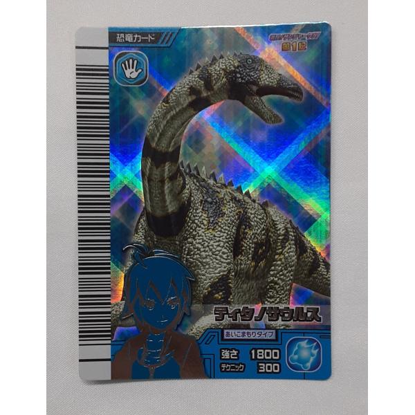 ティタノサウルス 激闘！ザンジャーク！！ 激ザン 第1紀 023-竜 恐竜キング