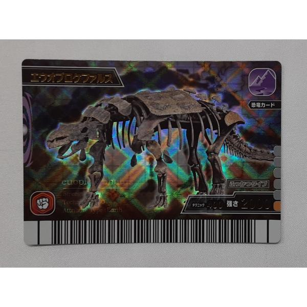 エウオプロケファルス 化石 KS004-竜 恐竜キング
