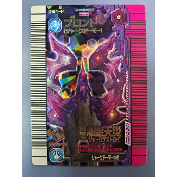ブロント（ジャークアーマー） 目覚めよ！新たなる力！！覚新 第2紀 JA10-竜 恐竜キング