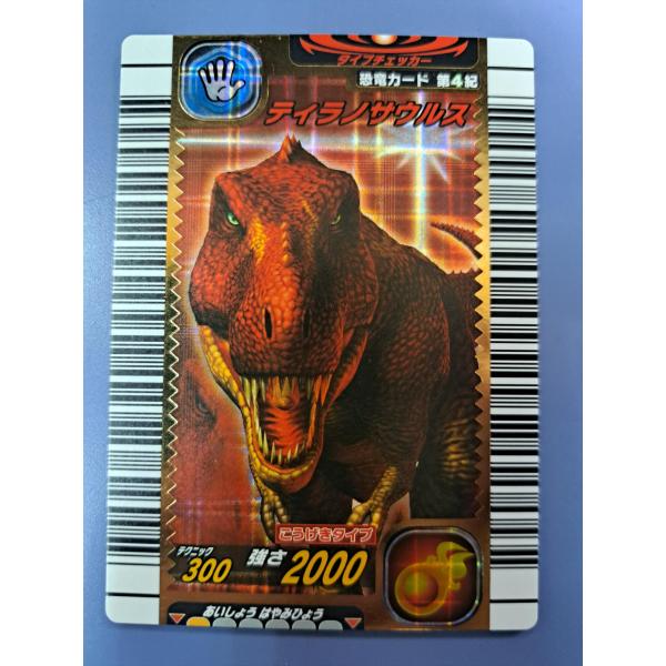 ティラノサウルス 第4紀 001-竜 恐竜キング