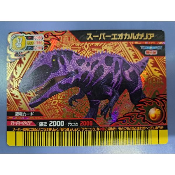 スーパーエオカルカリア 覚新 目覚めよ 新たなる力 第6紀 SU79-竜 恐竜キング