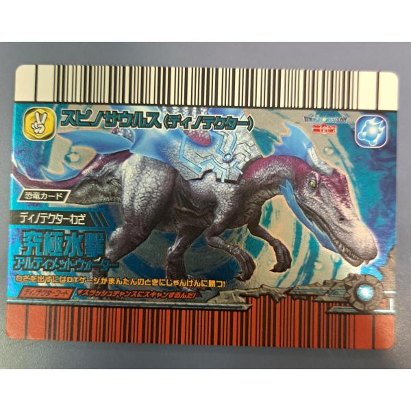 スピノサウルス（ディノテクター） 目覚めよ！新たなる力！！覚新 第6紀 DT49-竜 恐竜キング