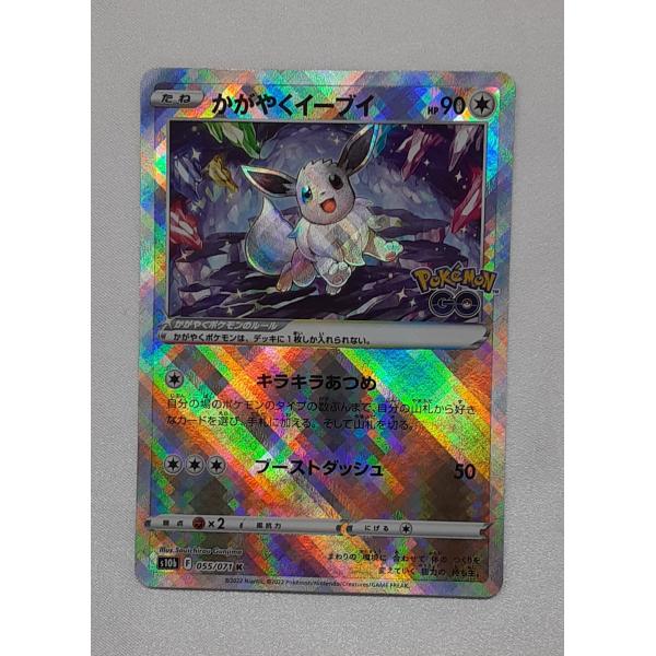 かがやくイーブイ K 055/071 S10b ポケモンカードゲーム