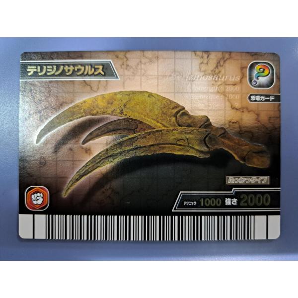 テリジノサウルス 化石 KSS022-竜 恐竜キング