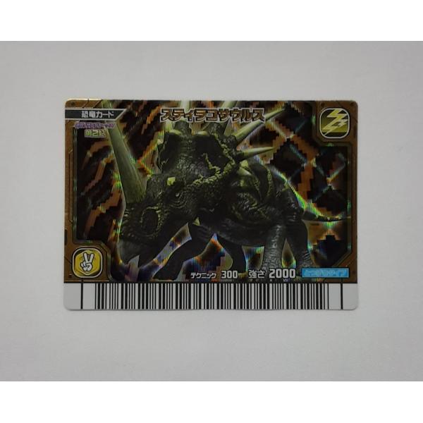 スティラコサウルス 激闘！ザンシャーク！！ 第2紀 002-竜 恐竜キング