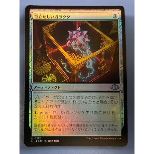 MTG 苛立たしいガラクタ 日本語