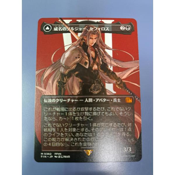 威名のソルジャー、セフィロス 片翼の天使、セフィロス M 0382 マジックザギャザリング MTG ...