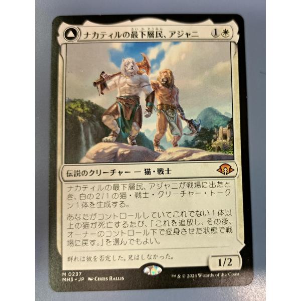 MTG ナカティルの最下層民、アジャニ 日本語