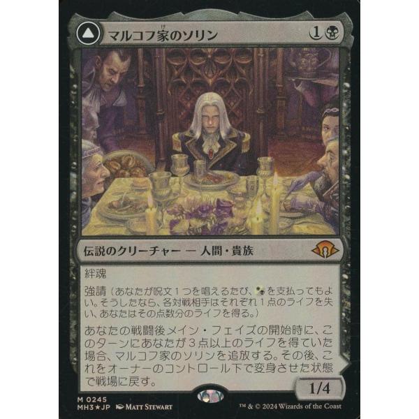 MTG マルコフ家のソリン 貪欲なる新生子、ソリン 日本語