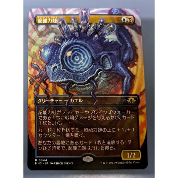 MTG 超能力蛙 日本語