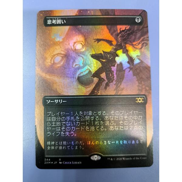 思考囲い foil マジックザギャザリング 日本語版