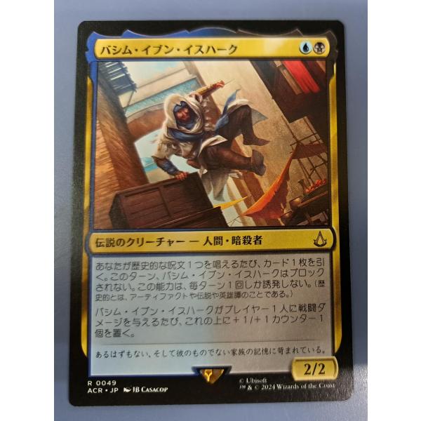 MTG バシム・イブン・イスハーク 日本語