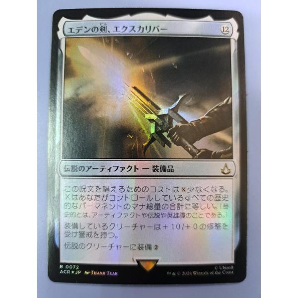 エデンの剣、エクスカリバー Foil R0072 マジックザギャザリング MTG 日本語版