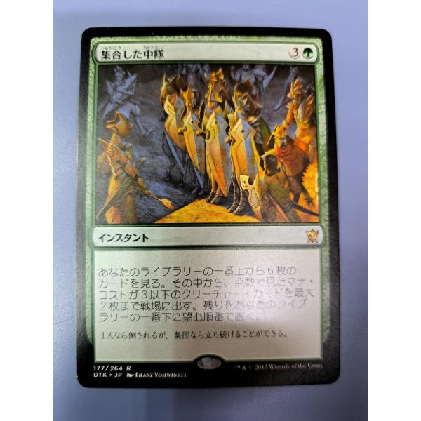 集合した中隊 マジックザギャザリング 日本語版