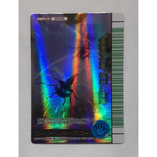 スーパートルネードスロー SP015 緑バーコード 2007夏シャイニング ムシキング