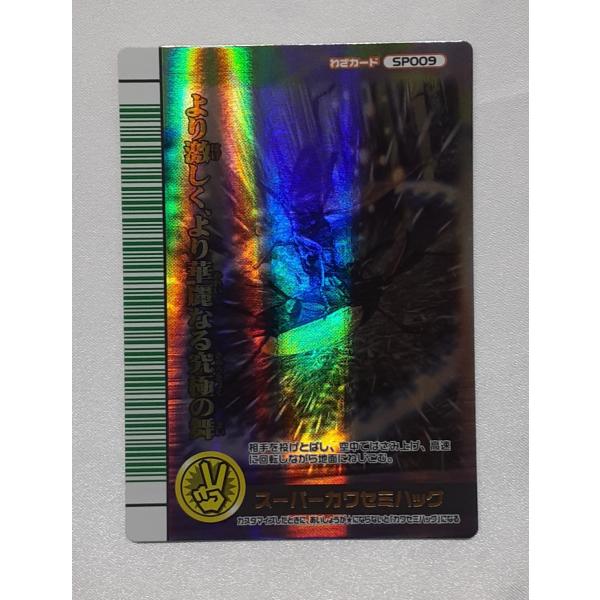 スーパーカワセミハッグ SP009 裏バージョン 緑バーコード 2007夏シャイニング ムシキング