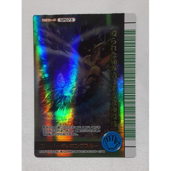 スーパーダッキングスルー SP073 緑バーコード 2007夏シャイニング ムシキング