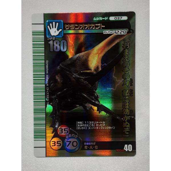 サタンオオカブト 037 緑バーコード 2007夏シャイニング ムシキング