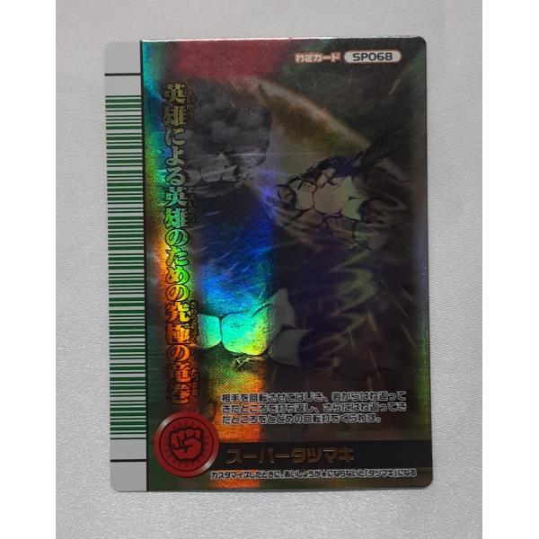 スーパータツマキ SP068 表バージョン 緑バーコード 2007夏シャイニング ムシキング