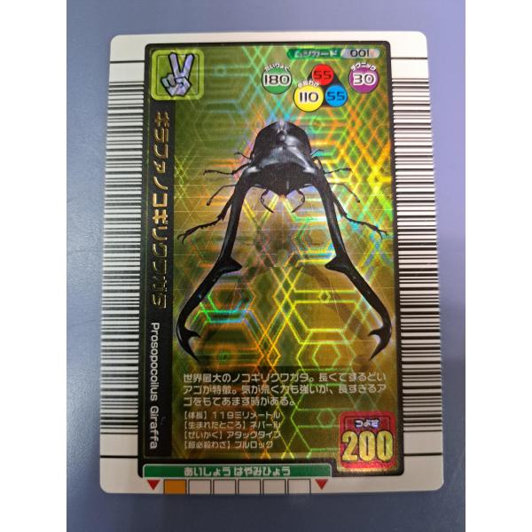 ギラファノコギリクワガタ 金レア 2004夏限定 ムシキング
