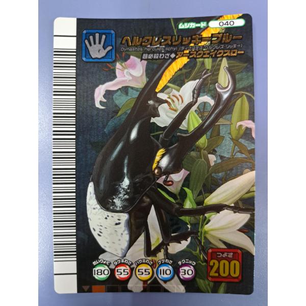 ヘルクレスリッキーブルー 5周年コレクションカード第1弾 040 ムシキング
