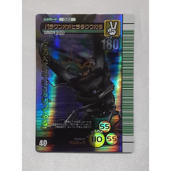 パラワンオオヒラタクワガタ 020 表バージョン 緑バーコード 2007夏シャイニング ムシキング