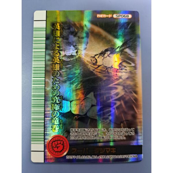 スーパータツマキ SP068 裏バージョン 緑バーコード 2007夏シャイニング ムシキング