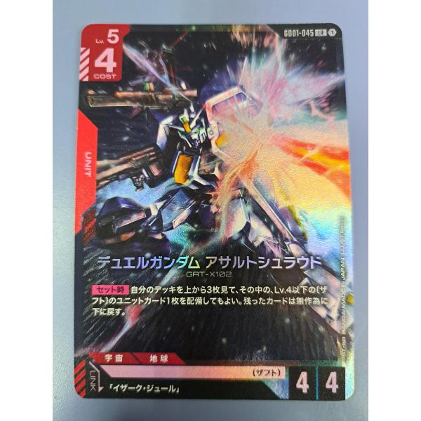 デュエルガンダム アサルトシュラウド GD01-045 LR ガンダムカードゲーム　