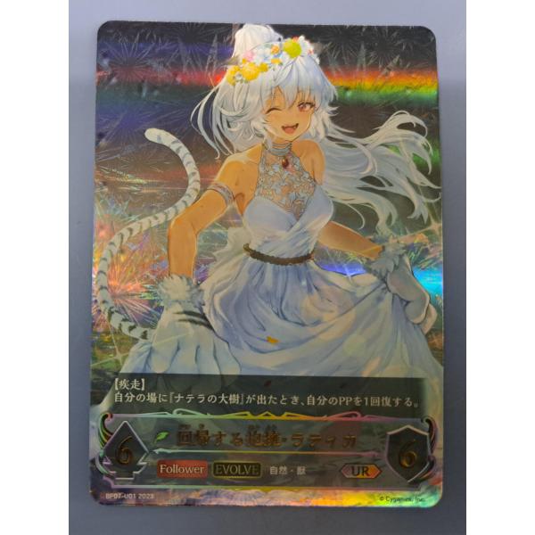 BP07-U01 UR 回帰する抱擁・ラティカ シャドウバース エボルヴ